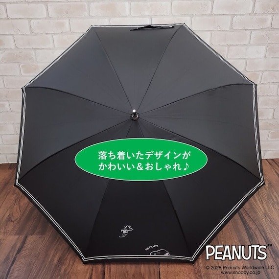 出所：ニトリ　SNOOPYジャンプ傘ボーダー（60cm ブラック）
