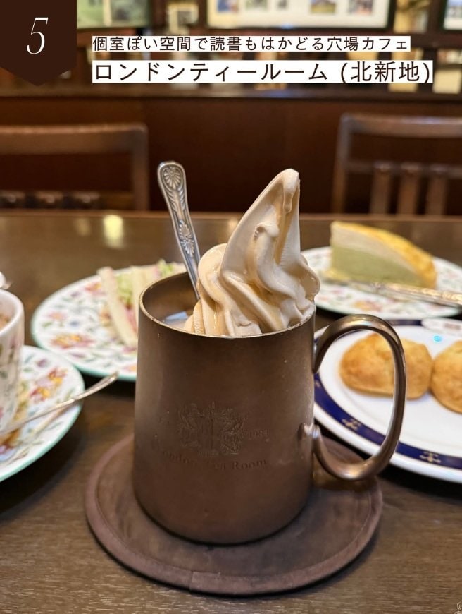 読書がはかどる「ロンドンティールーム」