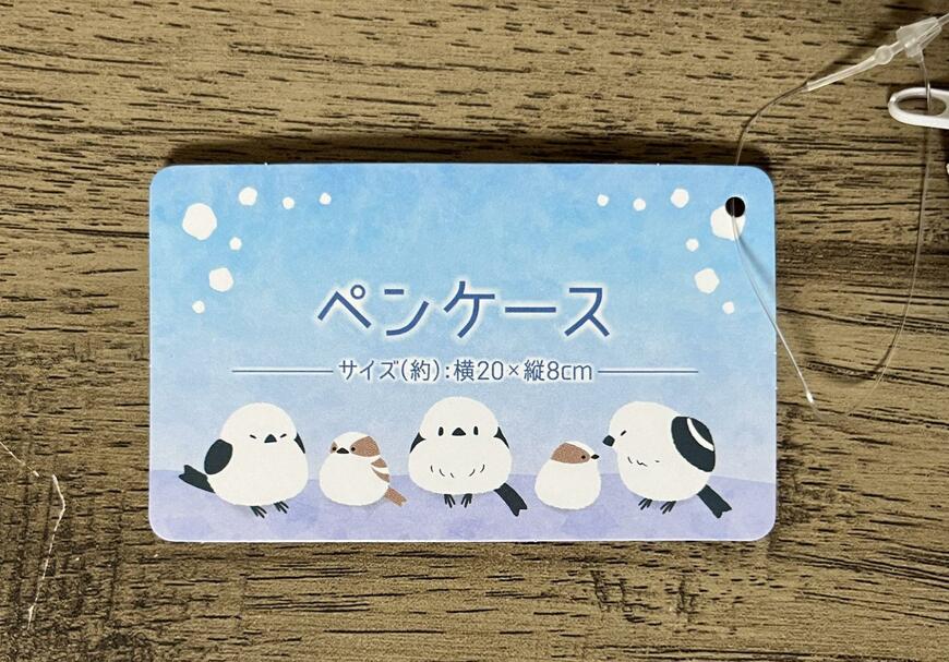 キャンドゥ、ペンケース シマエナガ柄