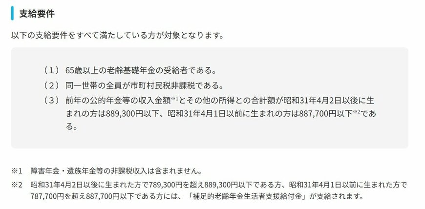 年金生活者支援給付金制度について