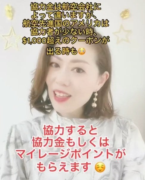 オーバーブッキングに協力した時の条件がすごい