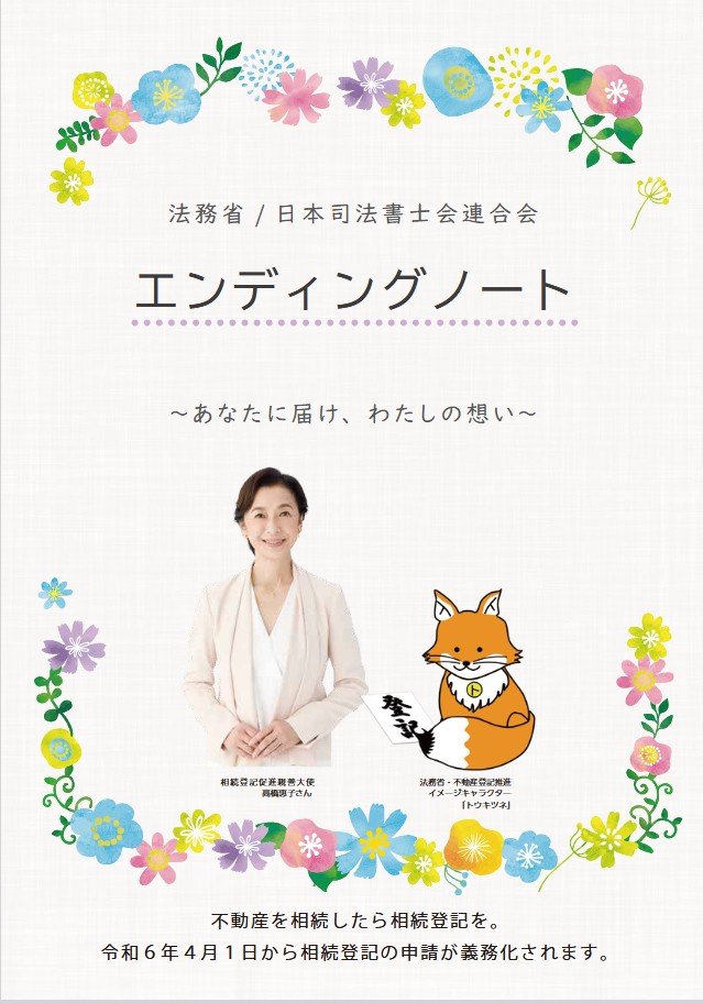 エンディングノート