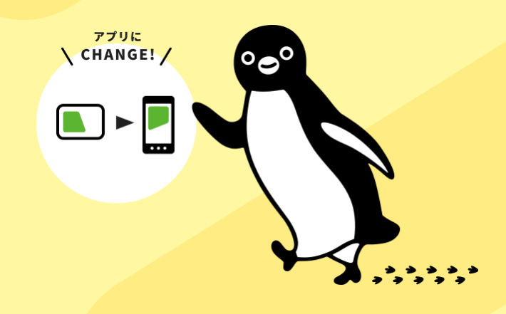 出所：東日本旅客鉄道株式会社
