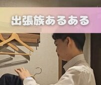 出張でホテルに泊まる時のあるある？客室に着いた後の「やりがちな行動」に思わず納得してしまう 