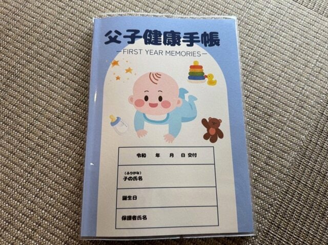 妻が夫に渡した「父子健康手帳」　手作りとは思えないクオリティに「完璧ですね」「天才すぎます」