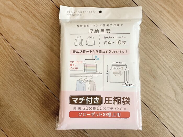 セリアの「マチ付き圧縮袋」