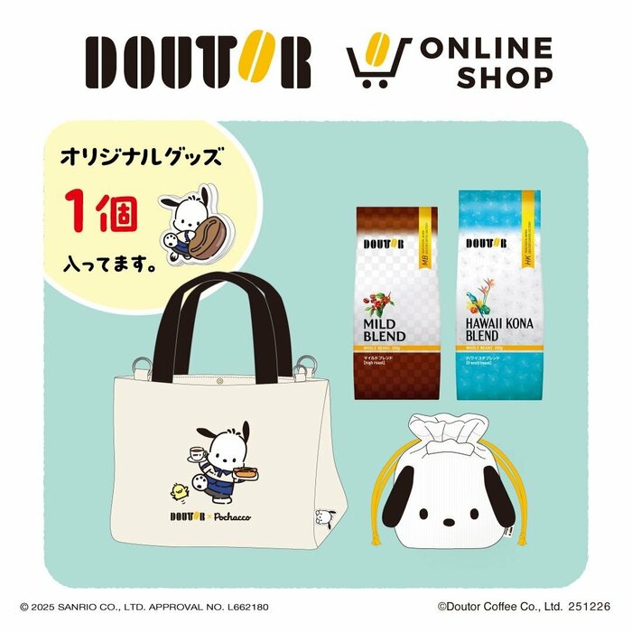 3種類のオリジナルグッズのうち、どれか1つがランダムで付いてきます