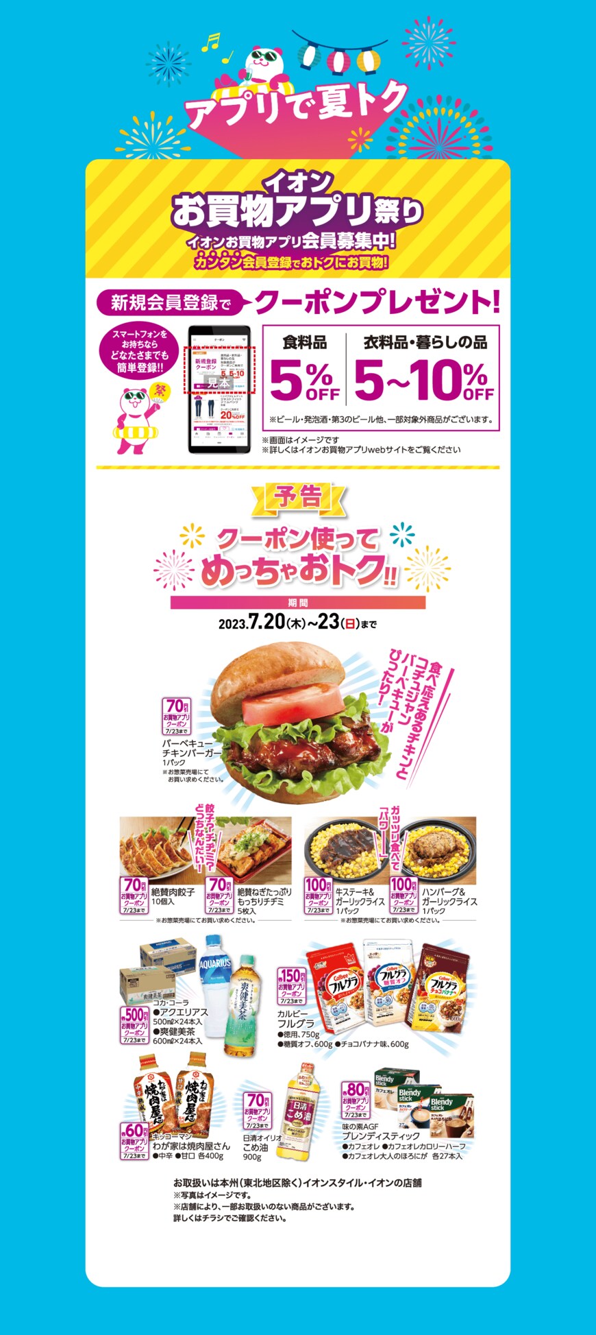 画像出所：イオン公式サイト