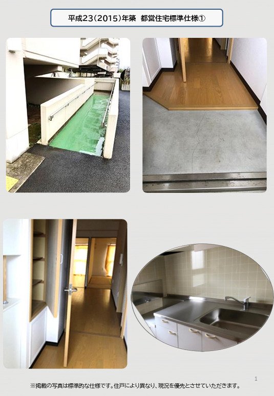 出所：JKK東京「都営住宅標準仕様設備写真」