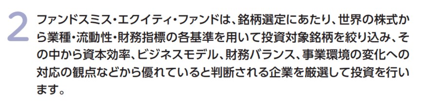 アセットマネジメントOne株式会社「投資信託説明書（交付目論見書） ファンドスミス・グローバル・エクイティ・ファンド」