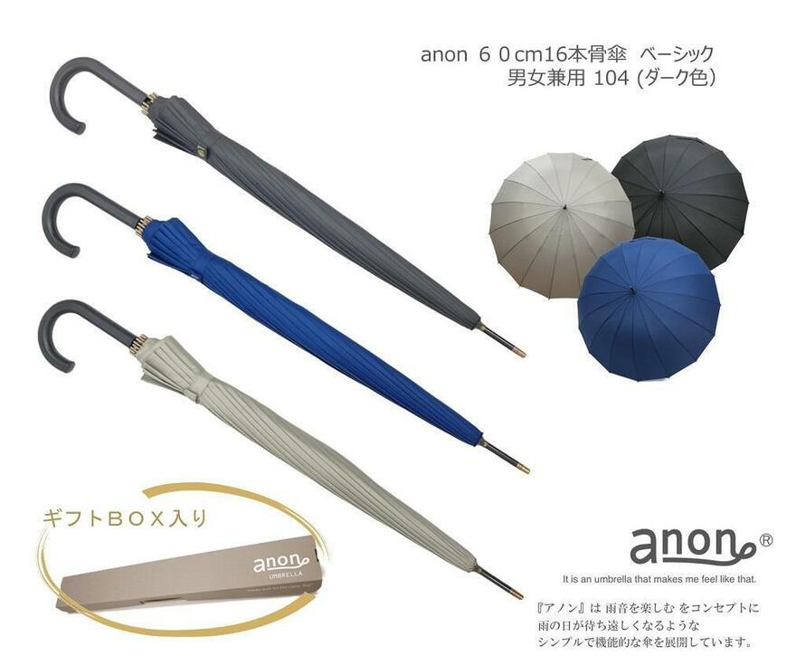 出所：ふるさとチョイス【ふるさと納税】傘 anon103 16本骨傘 ベーシック 男女兼用【全3色】｜ 風に強い 丈夫 グラスファイバー骨 和傘 カバー付き 誕生日 贈り物 ギフト箱入り 女性 男性 婦人 紳士 メンズ レディース