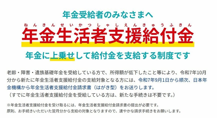 出所：厚生労働省「年金生活者支援給付金特設サイト」
