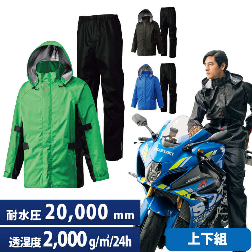 出所：ワークマン　3レイヤー透湿レインスーツ BIKERS (バイカーズ)