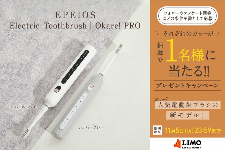 1回の充電で270日持続！磨きやすさが進化した人気電動歯ブラシの新モデルが抽選で当たる