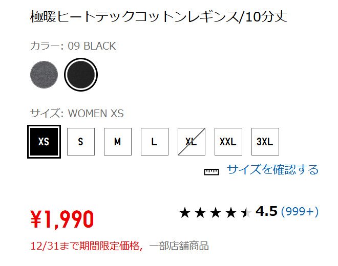 ユニクロ、極暖ヒートテックコットンレギンス/10分丈商品画像