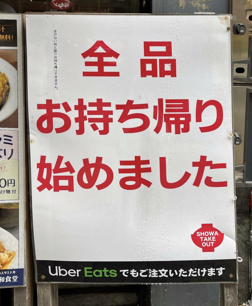 昭和食堂のメニュー