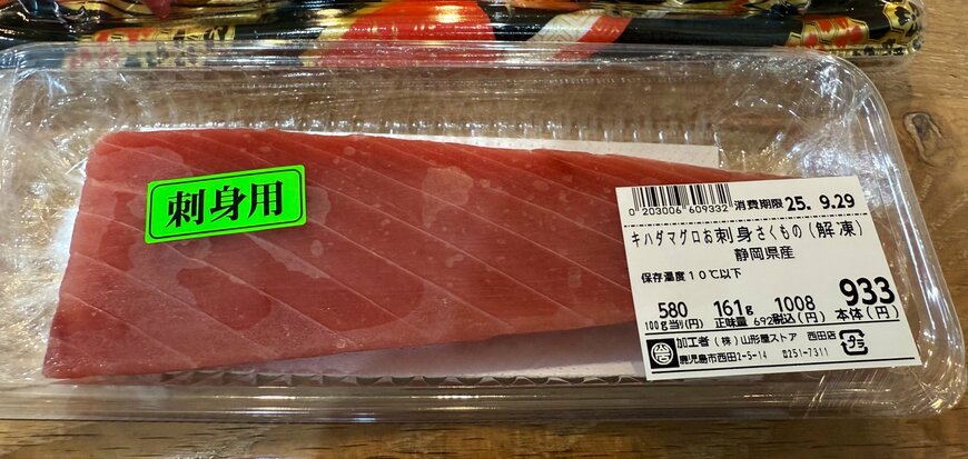 次男が選んだマグロの柵