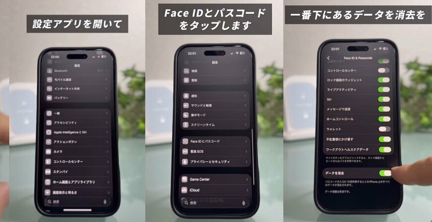 データが全部消える設定の解除方法