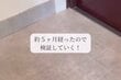 【築35年アパートDIY】玄関のクッションフロア→汚れにくいフロアタイルへ貼り替え！カビ検証レポも紹介