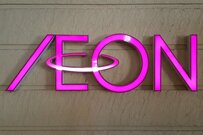 イオンの実態はスーパーマーケットではなかった