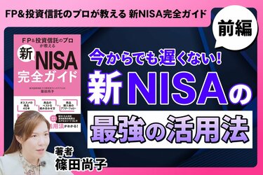 後悔しない新NISA、1800万円の非課税枠を「最大化」させる3つの運用