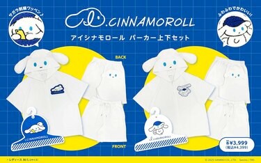 ドン・キホーテ】暑い夏のおうち時間に！サンリオ「シナモロール 