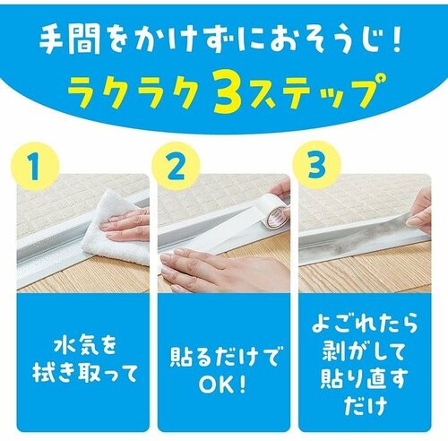 貼るだけで手間をかけずにラクラクお掃除ができる