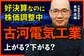 古河電工は何で稼ぐ会社になるのか 元機関投資家が中計の資源配分とROICを分析