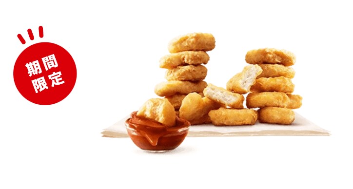 画像出典：マクドナルド公式