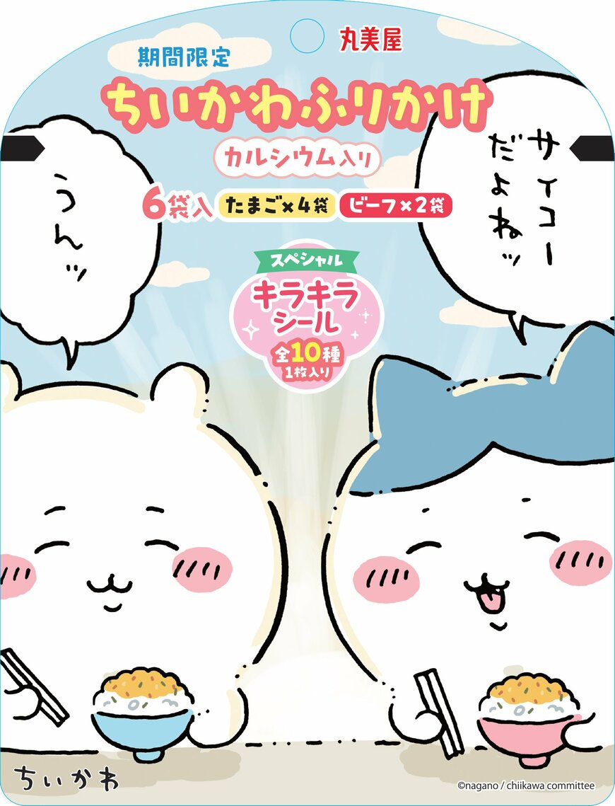 出所：丸美屋食品工業株式会社　期間限定 ちいかわふりかけ＜たまご＆ビーフ＞©nagano / chiikawa committee