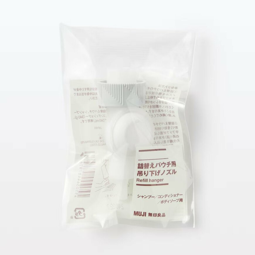 出所：無印良品公式　詰替えパウチ用吊り下げノズル