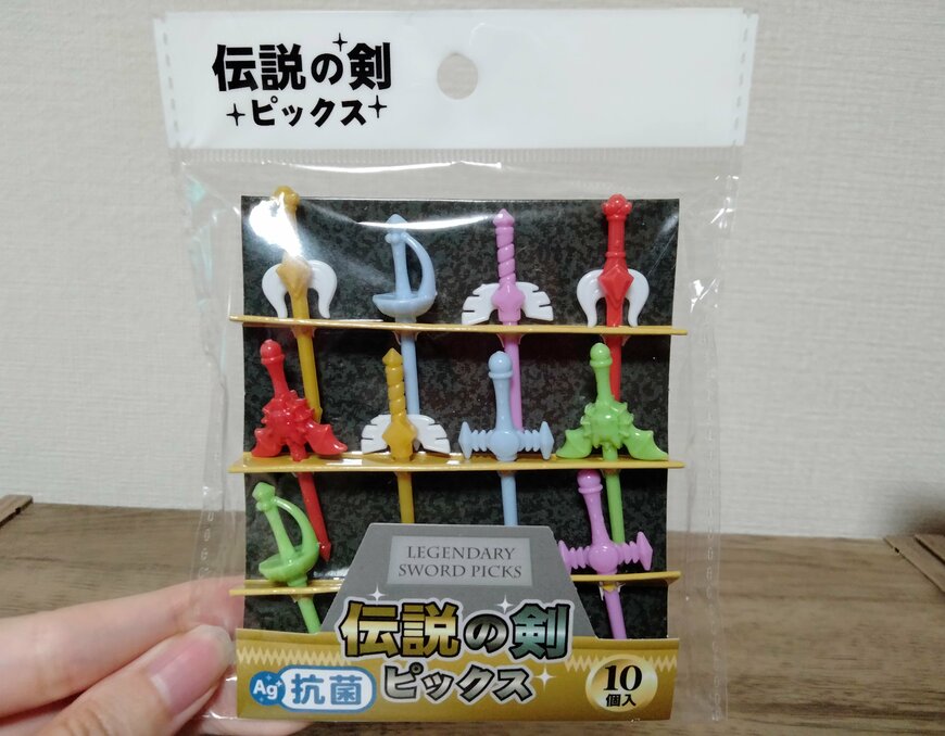 筆者撮影（セリア、伝説の剣 ピックス）