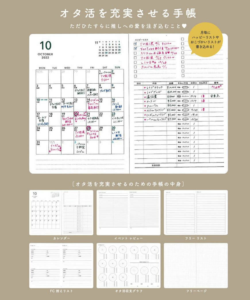 出所：3COINS(スリーコインズ) ヲタ活手帳