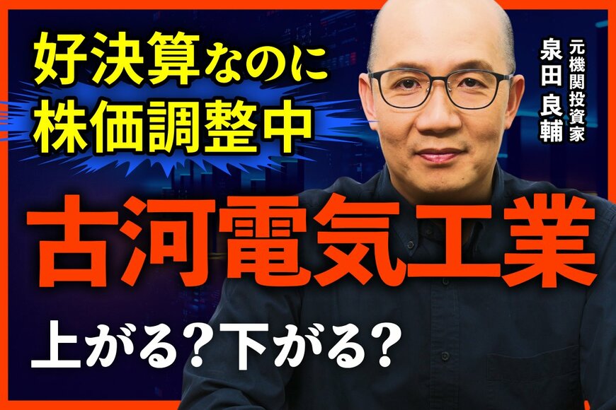 古河電工は何で稼ぐ会社になるのか 元機関投資家が中計の資源配分とROICを分析