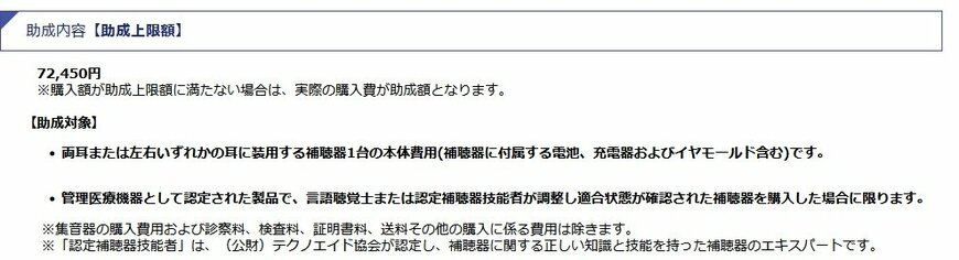 高齢者補聴器購入費助成事業