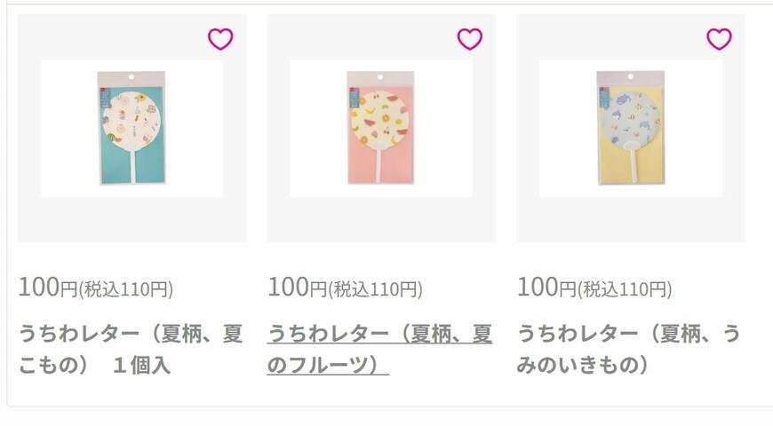 ダイソー、うちわレター商品画像