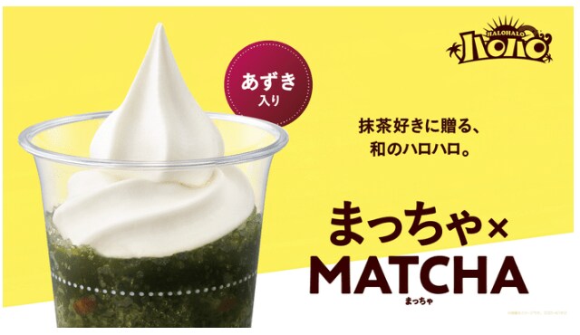 ミニストップの新商品:ハロハロ まっちゃ×MACHTA