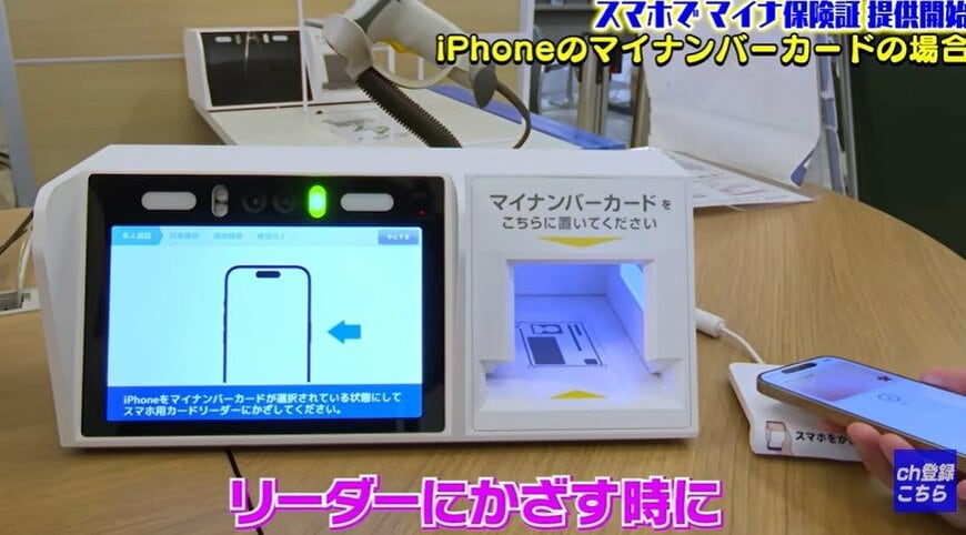 スマホでマイナ保険証の提供開始について