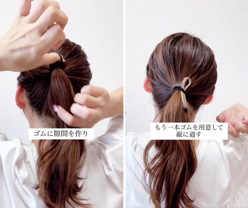 もう1本ゴムを用意するだけ！