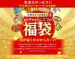 「おトクすぎてごめんなさい！」日清の2025年福袋が最大40％オフ「45食入り特盛」ハンディモップが激カワ