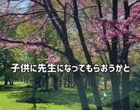 アメリカ駐在日本人〈4年目の英語力〉2歳の子の英語は通じるのに...。「子どもに先生になってもらいます」