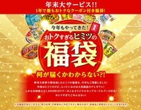 「おトクすぎてごめんなさい！」日清の2025年福袋が最大40％オフ「45食入り特盛」ハンディモップが激カワ