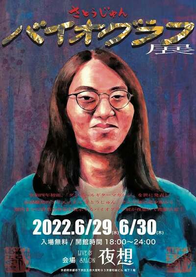 個展のフライヤー