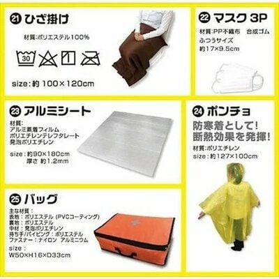 車中泊用防災バッグ25