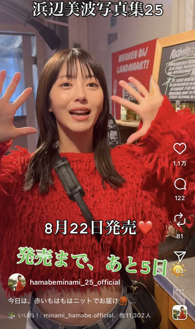 浜辺美波 最新写真集『25』公式アカウントの投稿