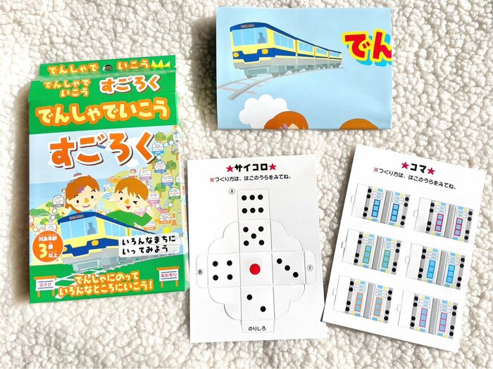 すごろくのマップと、組み立て式のサイコロとコマの台紙が入っています