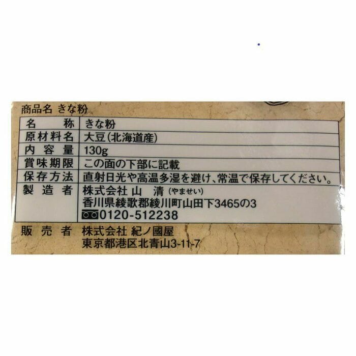 「きな粉」は、北海道産の丸大豆をフレッシュパック