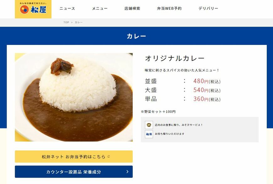 画像出典：松屋公式ホームページ