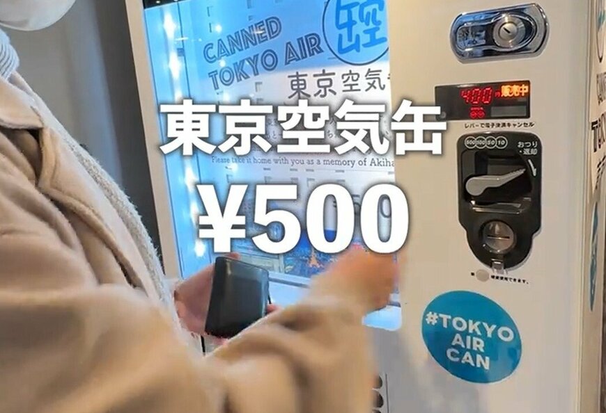 秋葉原で目撃した「とんでもない自動販売機」　思わず「ナニコレ」と言いたくなる商品が話題