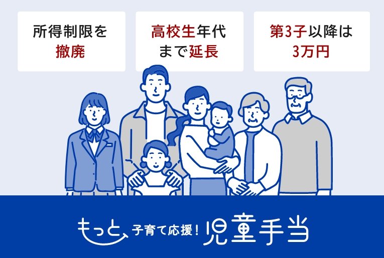 出所：政府広報オンライン「2024年10月分から児童手当が大幅拡充！対象となるかたは必ず申請を」